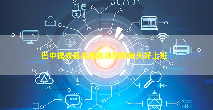 盘锦夜总会招聘